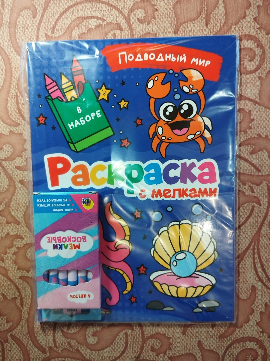 Раскраска восковыми мелками. Подводный мир. | Кино, книги и другие хобби |  Дзен