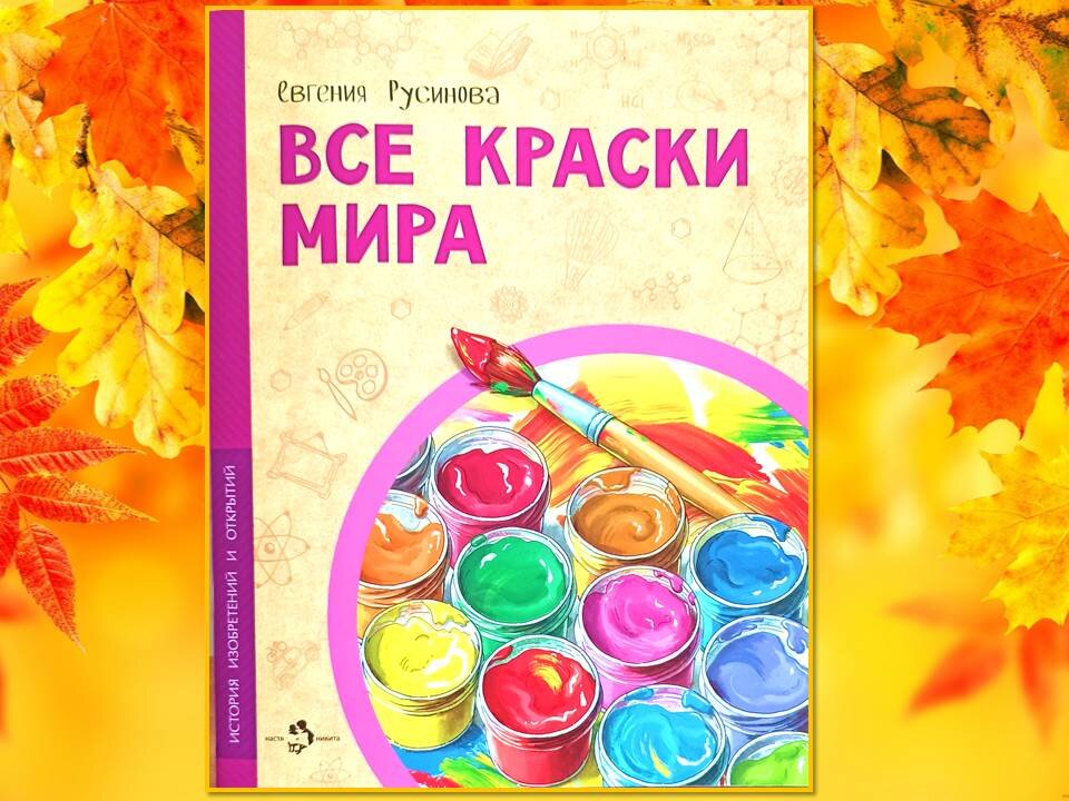 Издательство Настя и Никита, 2023