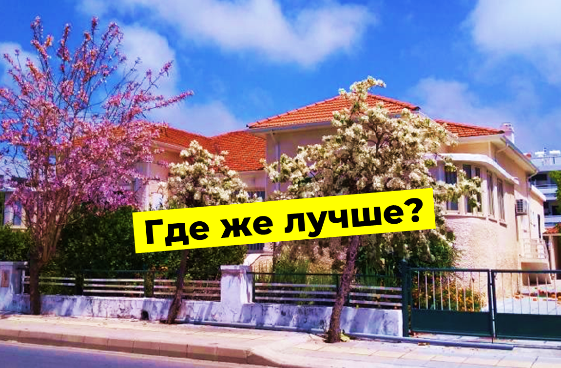 Где в Пафосе жить хорошо? | #КИПРНАШ | Дзен