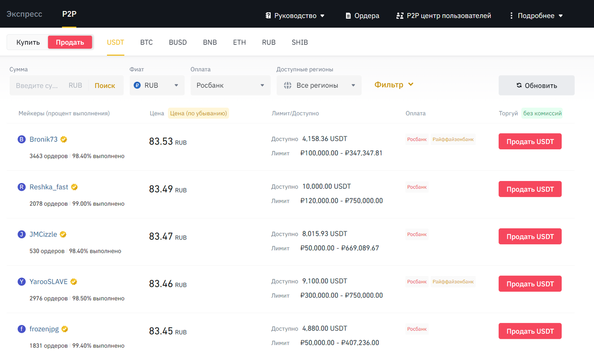 P2p вывод средств. Вывод на карту. Бинанс пополнение. Бинанс валюта. Binance OLDUBIL