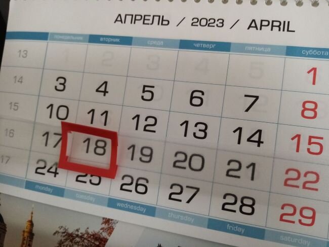 Какой сегодня 30 апреля. 18 Апреля календарь. 21 Апреля календарь. На календаре Дата 18 апреля. Какие дни в апреле.