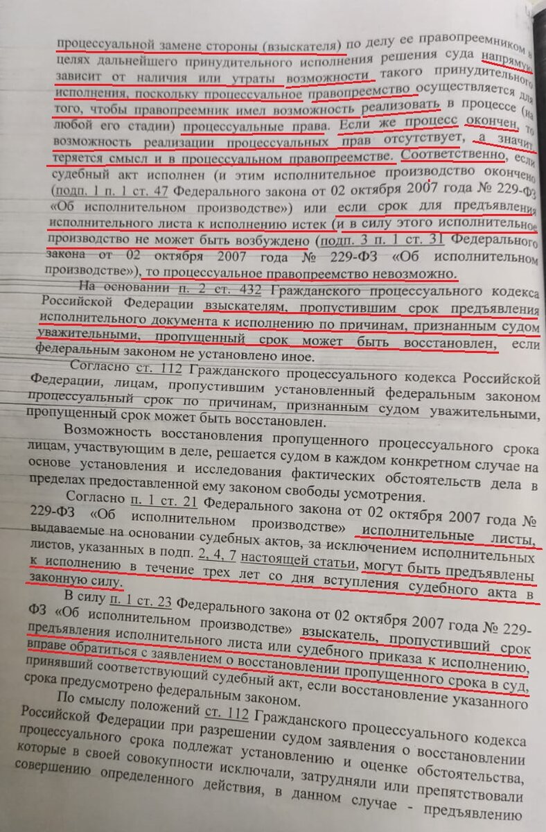 Пропущен срок подачи исполнительного листа. Заявление приставам о процессуальном правопреемстве. процессуальное правопреемство. обоснования пропуска срока на предъявление исполнительного листа.