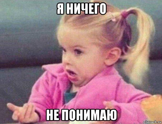 Я, когда всегда