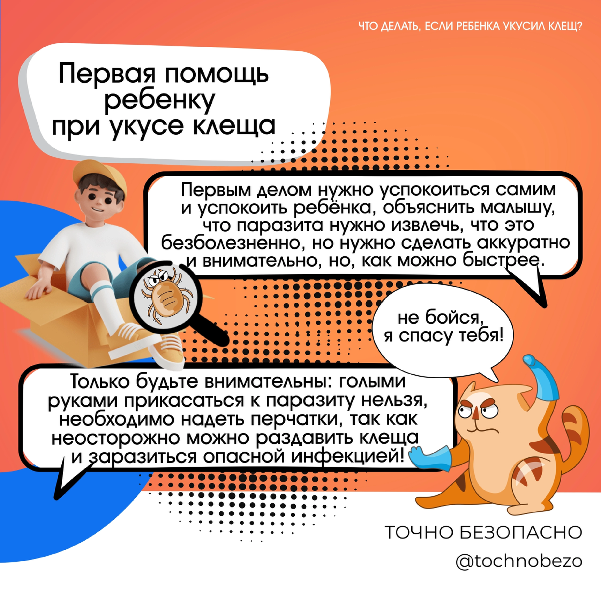 Памятка: что делать, если ребенка укусил клещ?