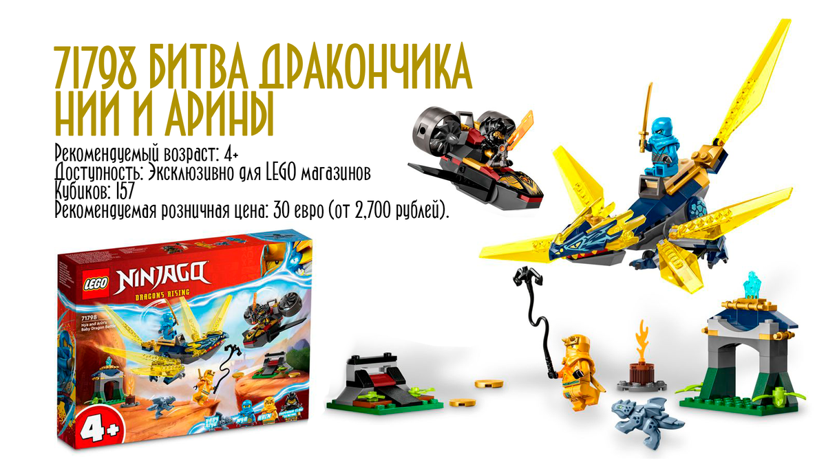 Lego / конструктор lego ninjago 71753 атака огненного дракона.
