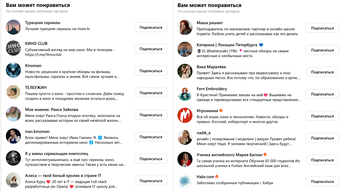 Случайные рекомендации Дзена. Под мой круг интересов попадают от силы 4-5 каналов. Спасибо за Habr и Игроманию, но откуда тут турецкие сериалы и вышивание?!
