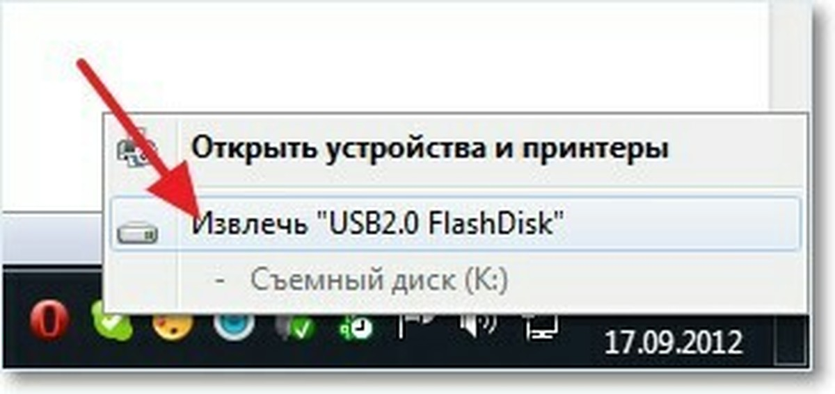 безопасное  извлечение устройства