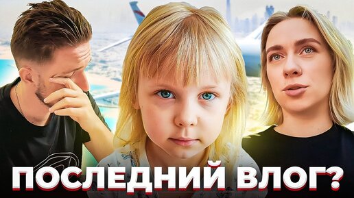 КУКОЯКИ УЕХАЛИ ИЗ ДУБАИ! Васька не хочет домой