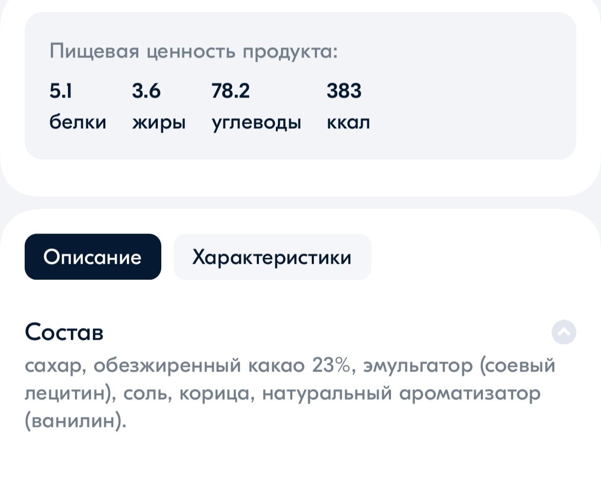 Состав быстрорастворимого какао с хорошим содержанием порошка какао 