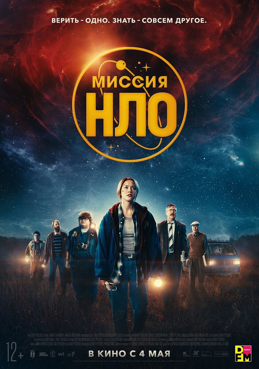 Постер к фильму "Миссия НЛО". Из свободных источников.