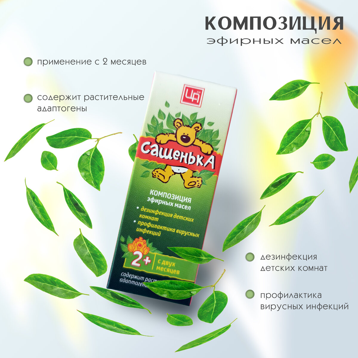 Композиция эфирных масел Сашенька