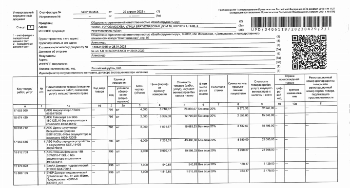Универсальный передаточный инструмент Лист 1