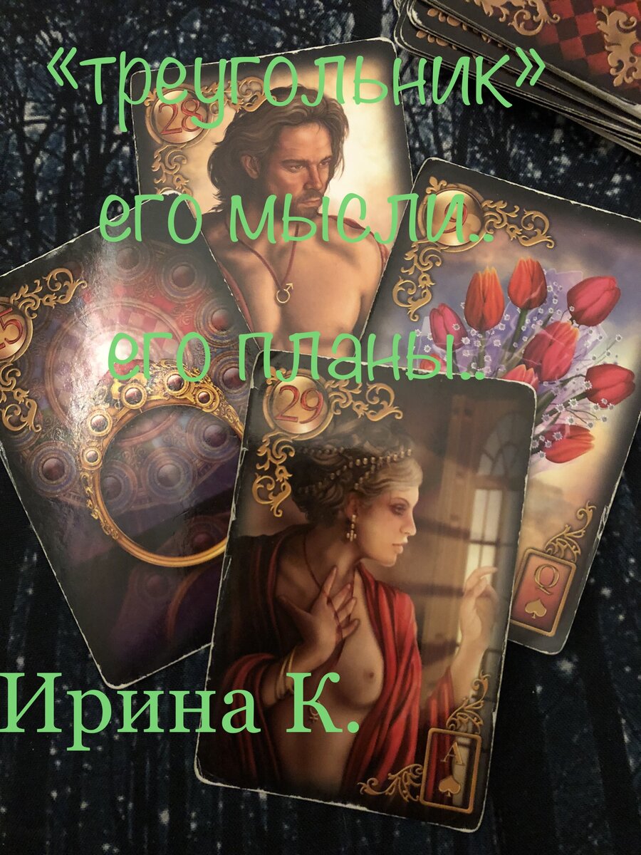 что думает мужчина,не сделавший выбор в пользу одной женщины? что его тревожит? и тревожит ли вообще данная ситуация?