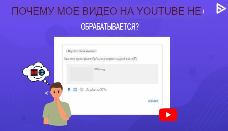 Сообщение об ошибке на YouTube – что делать