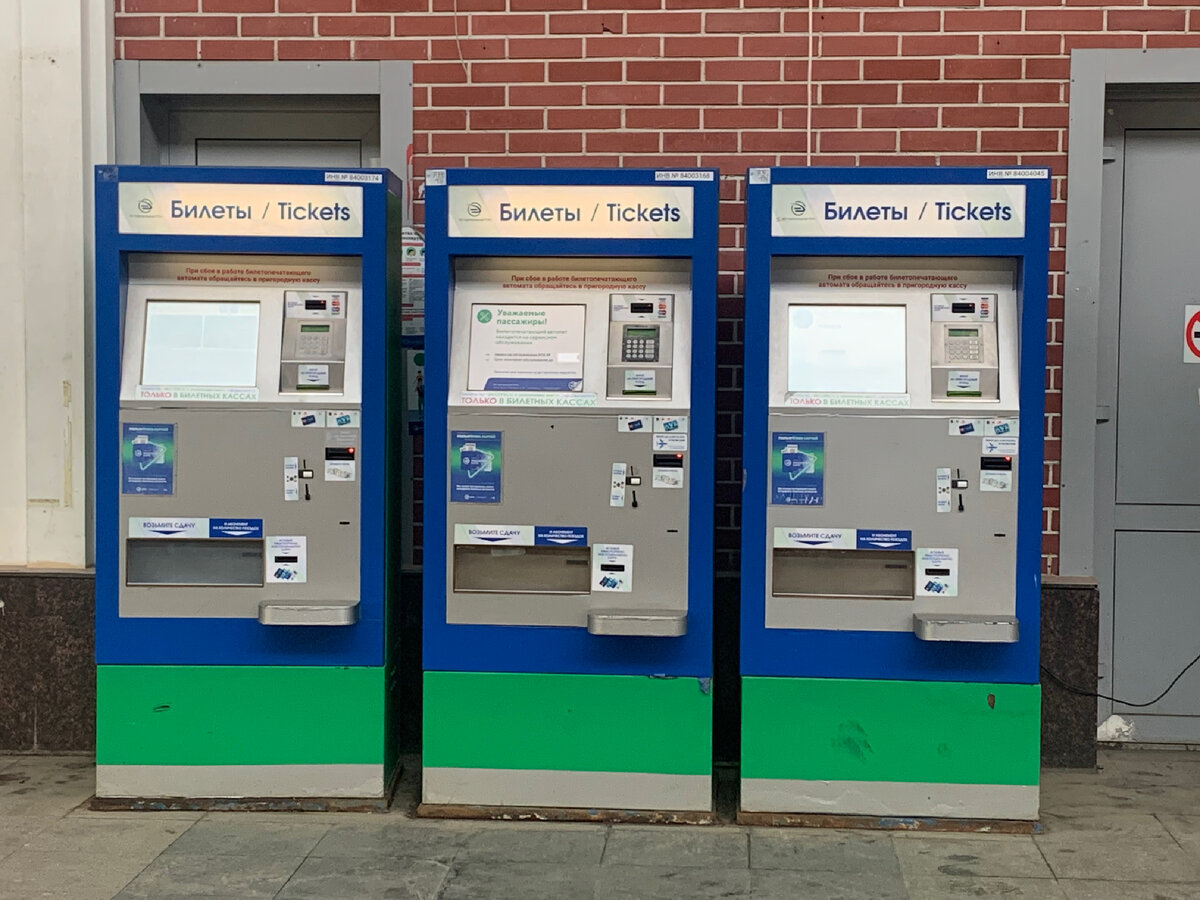Терминалы где можно купить билеты на электричку фото автора Катюша из Москвы 