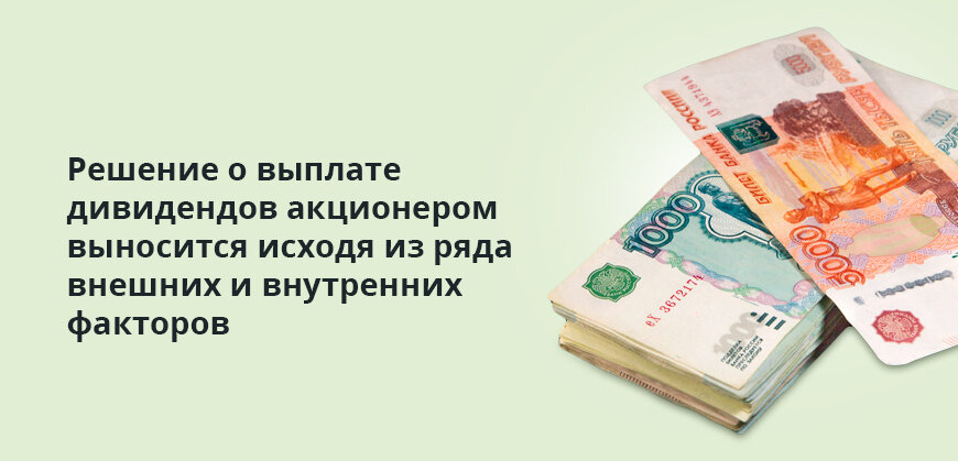 Выплаты акционерам