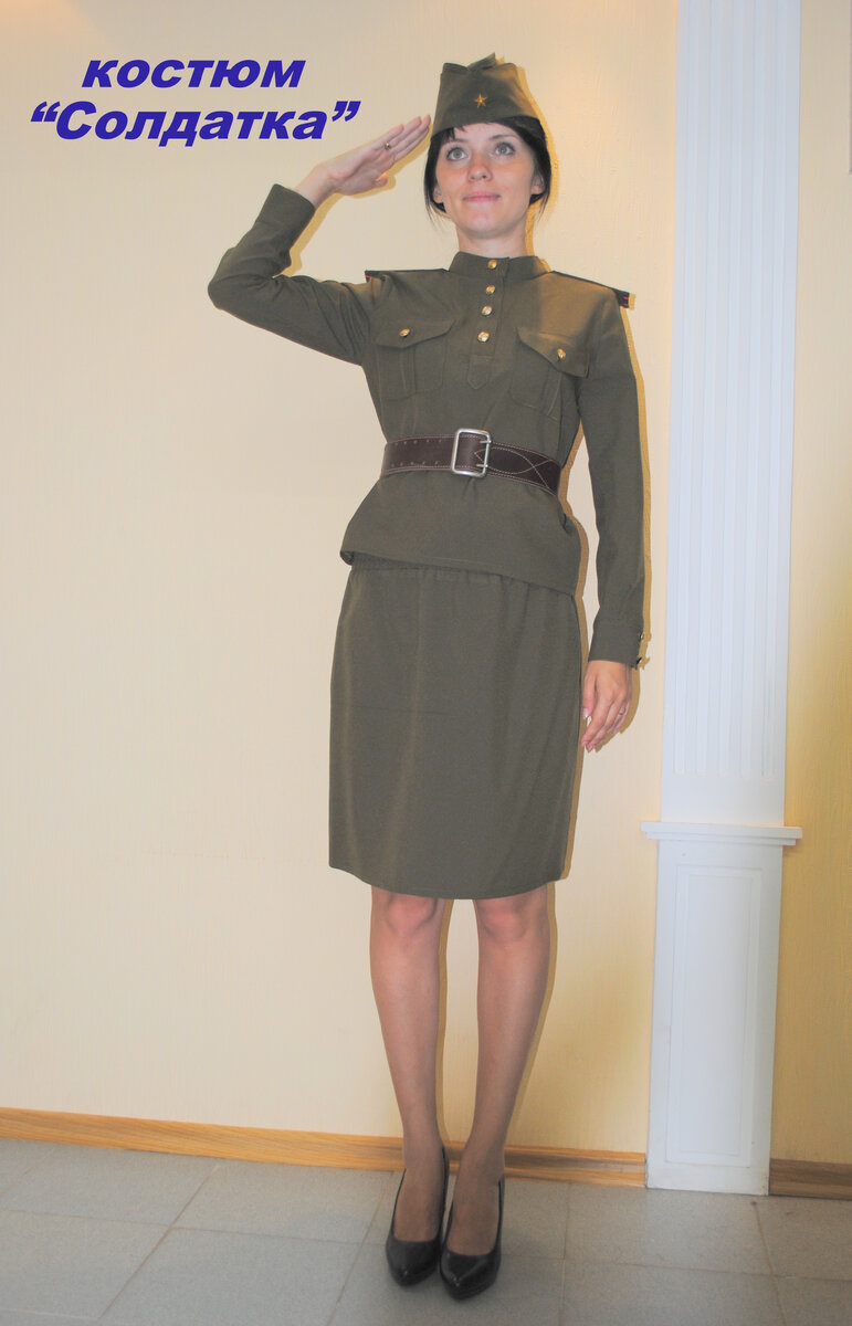 Вот такая у нас солдатка