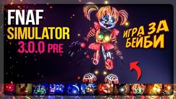 ИГРА ЗА БЕЙБИ! СИСТЕМА КАМЕР И МИНИ-КАРТА! ФНАФ СИМУЛЯТОР! ✅ FNAF Simulator 3.0.0 Pre