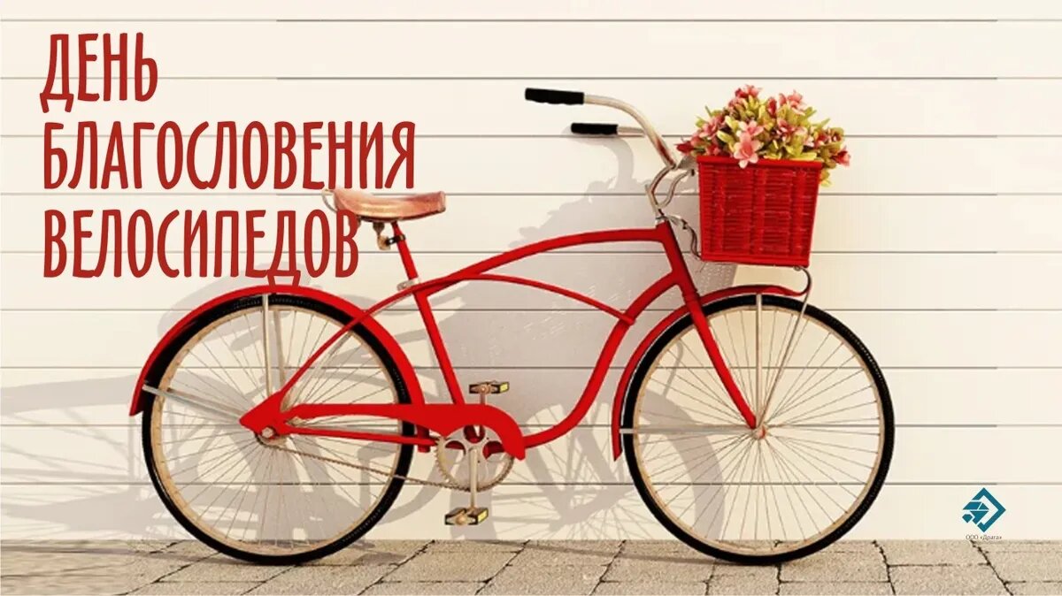 День благословения велосипедов. Иллюстрация: «Весь Искитим»