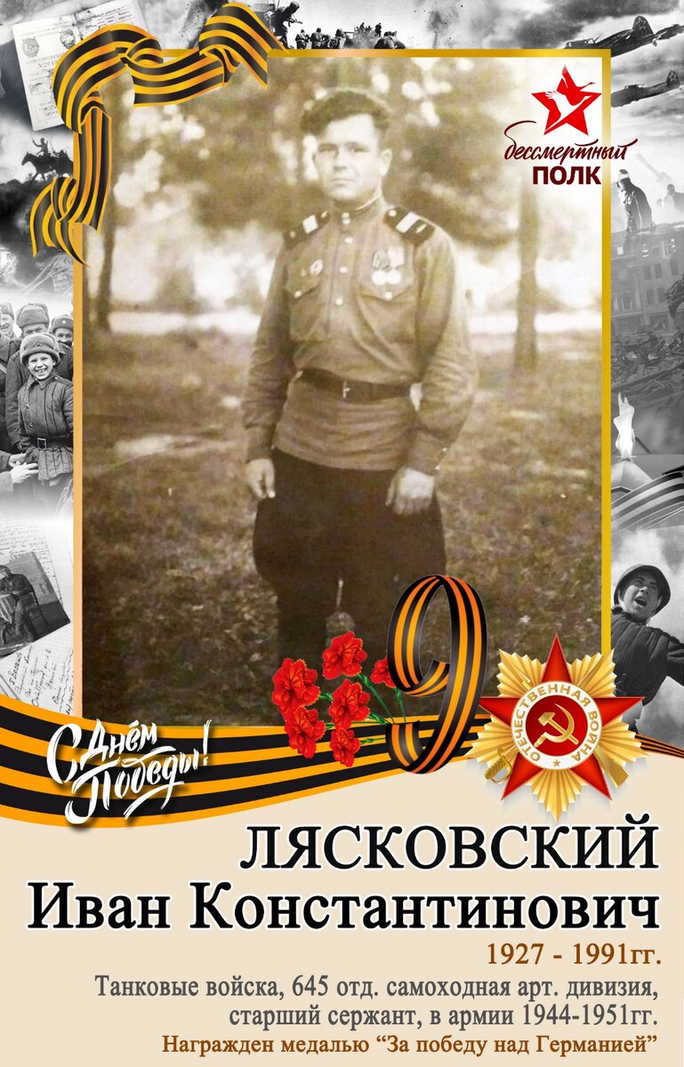 Лясковский Иван Константинович 