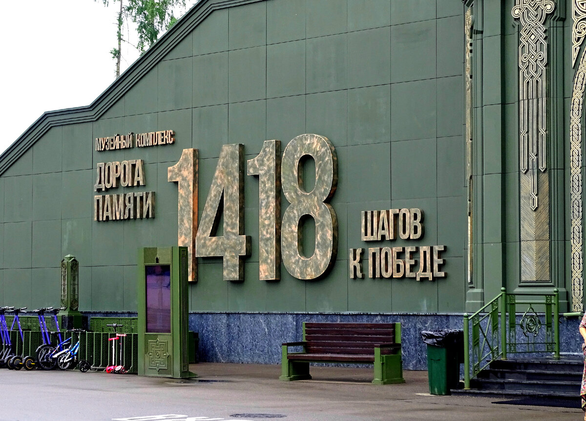 Дорога Памяти