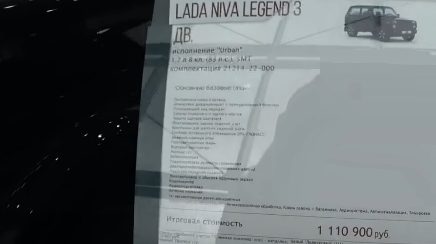 Нива скока стоит