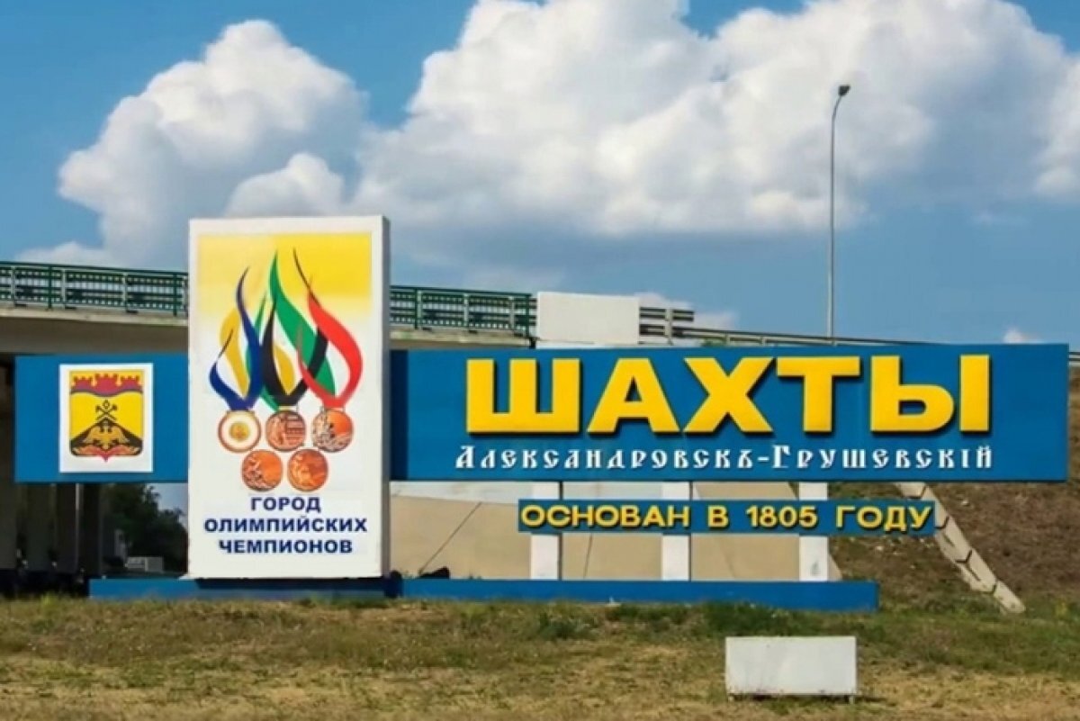    Шахтам хотят присвоить почетное звание «Город трудовой доблести»