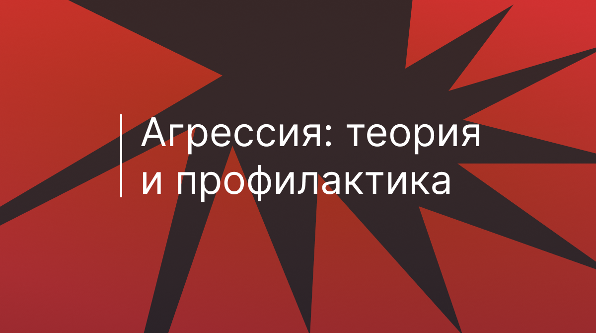 Презентация по антропологи. Теория агрессии миллера. Основные теории агрессии. Лоренцем, философия антропологии. Теория агрессии лоренца.