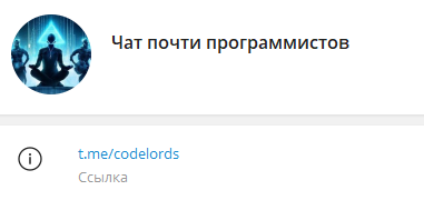 Чат в telegram