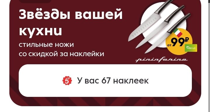 Пятерочка полотенца за наклейки. Пятерочка карта лояльности наклейки. карта лояльности магазина пятерочка. шаблон стикера пятерочка. наклейка на банковскую карту пятерочка.