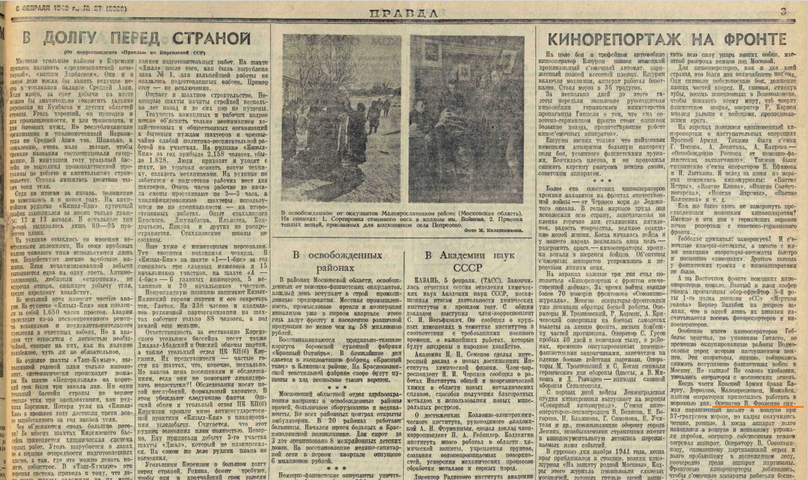 Газета Правда 06.02.1942г. Я подчеркнул оранжевым цветом текст о Фроленко