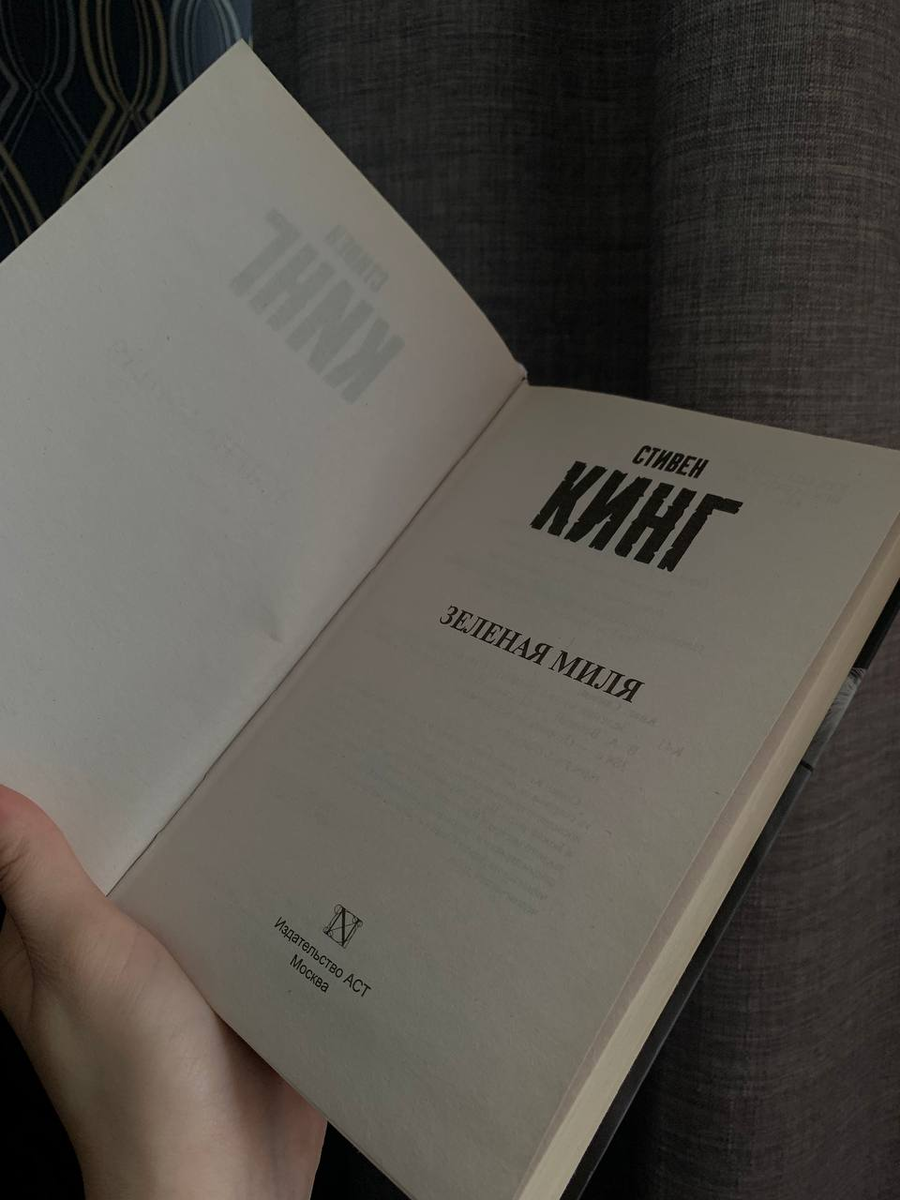 Моя первая книга Стивена Кинга