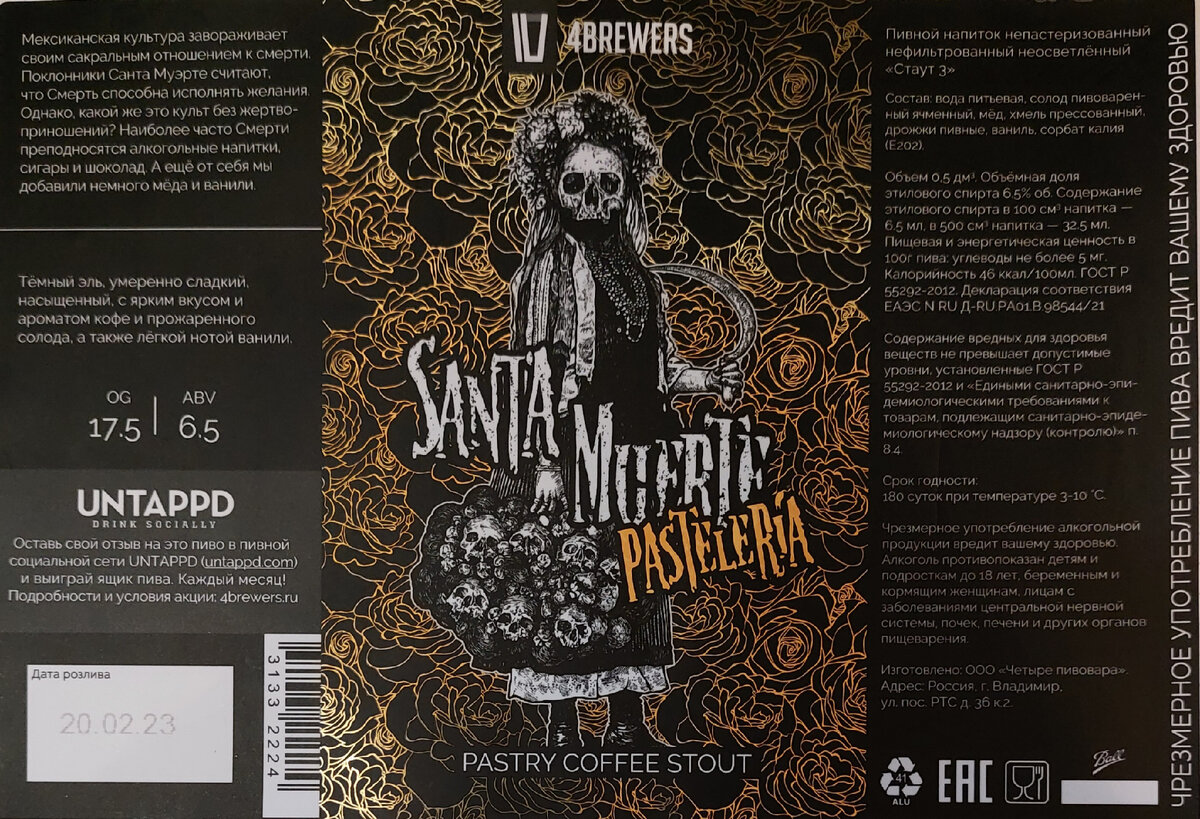 Кондитерская (в переводе с испанского) Санта Муэрте 