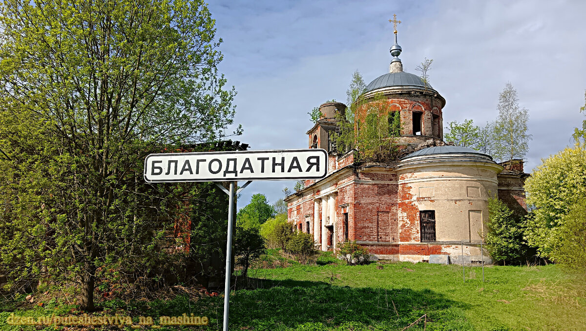 деревня Благодатная Тверская область