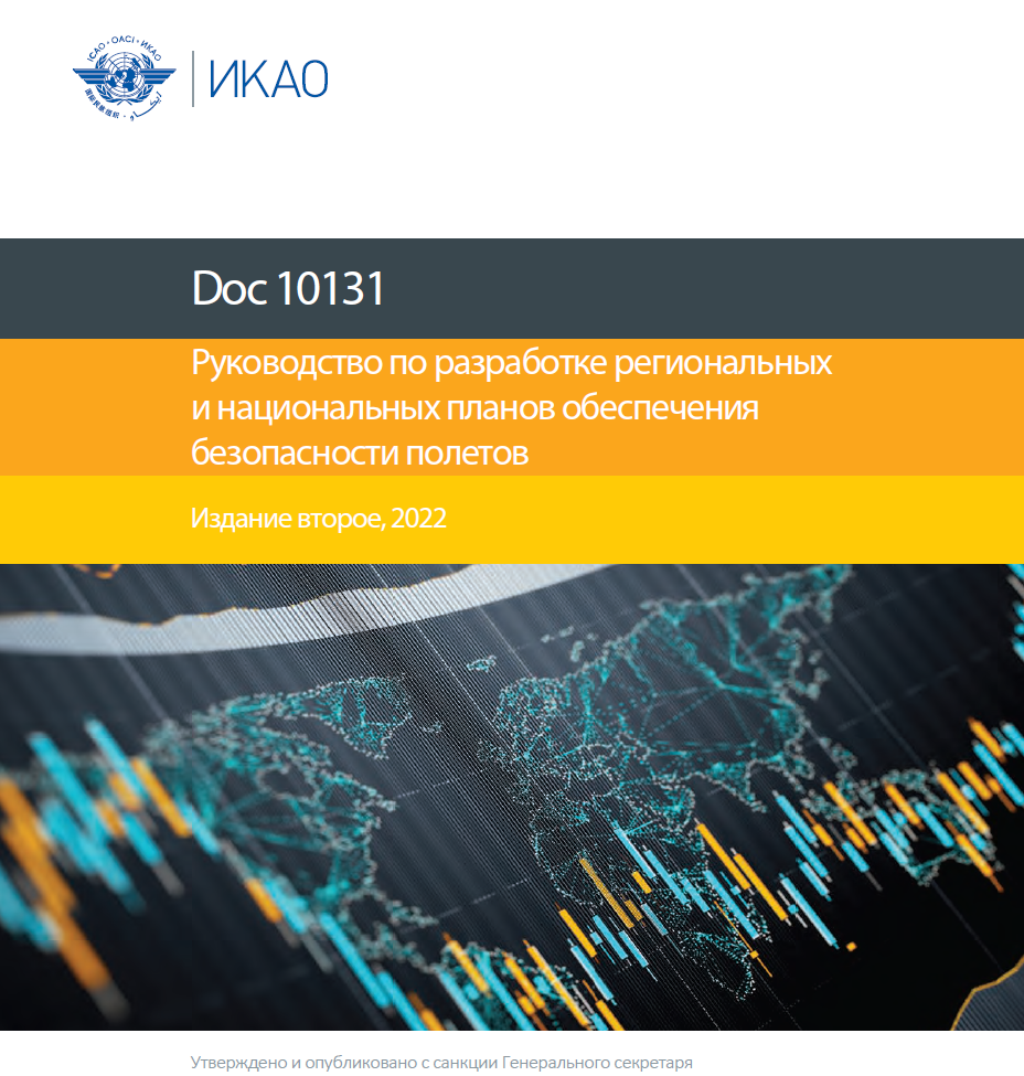 Предложения по совершенствованию государственной системы управления  безопасностью полетов (законопроект № 808041-7) | Воздушное  законодательство | Дзен