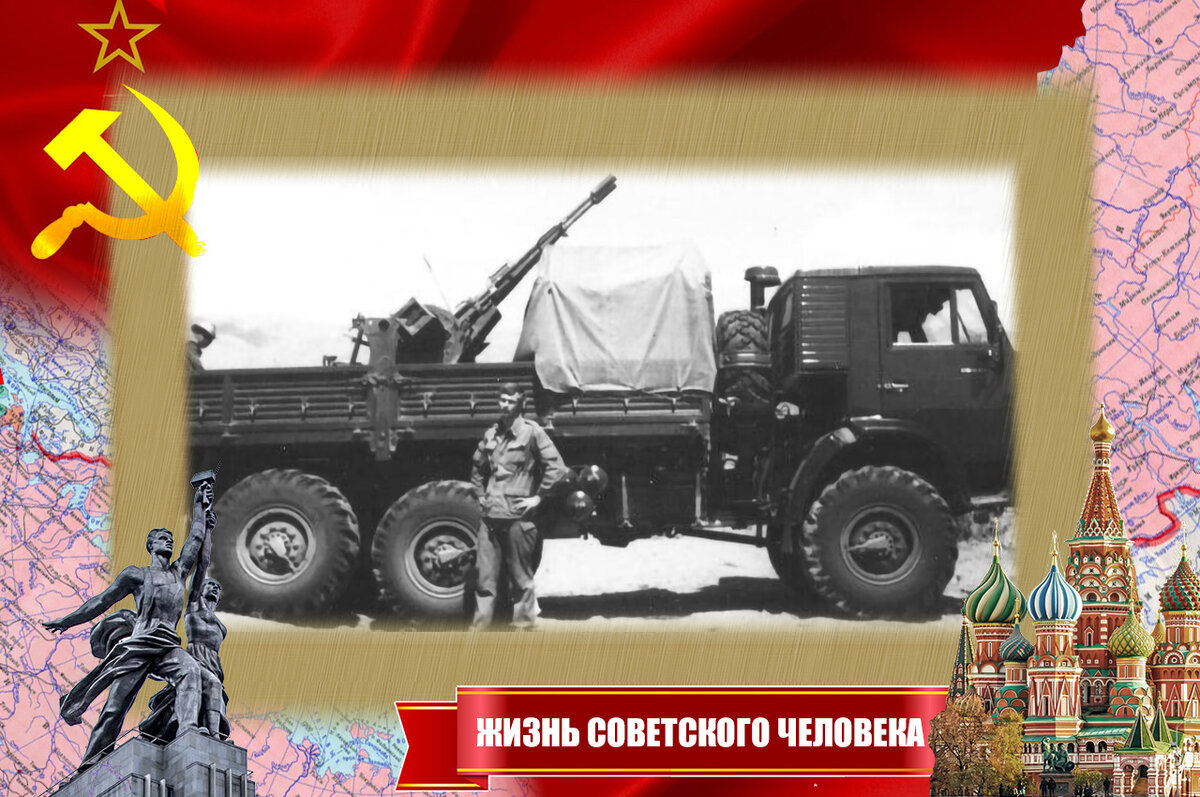 Зенитная установка на КАМАЗе в Афганистане