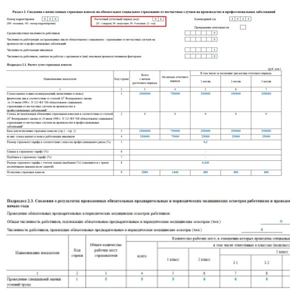 Форма 4 фсс 1 квартал