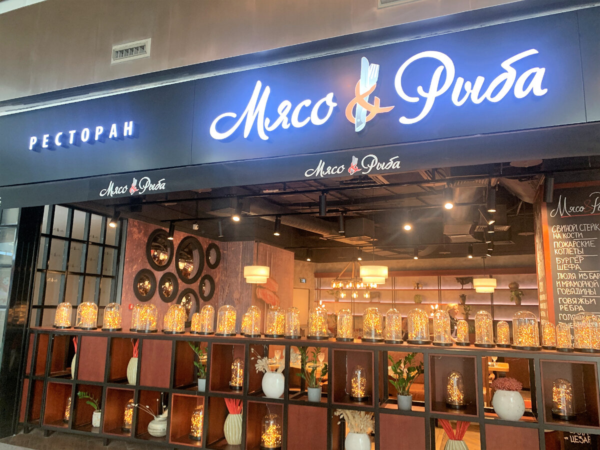 Ресторан мясо&рыба в тц «кунцево плаза». Мясо рыба каширская плаза. Мясо рыба ресторан кунцево плаза. Мясо рыба вегас кунцево. Мясо рыба ресторан кунцево плаза.