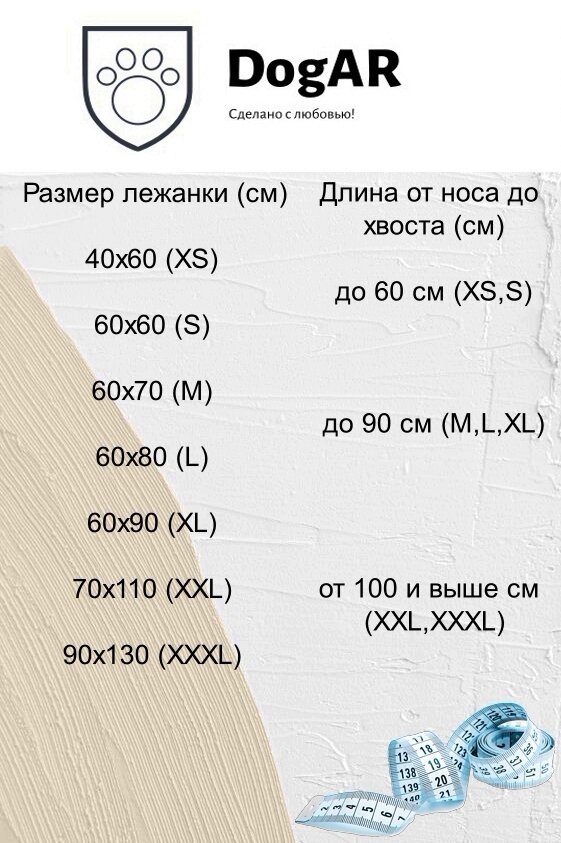 Лежанки для кошек и собак DogAR