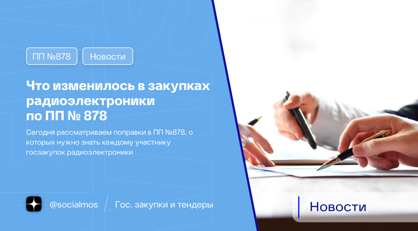 Постановление 878 от 10 июля 2019. Постановление 878 от 10 июля 2019
