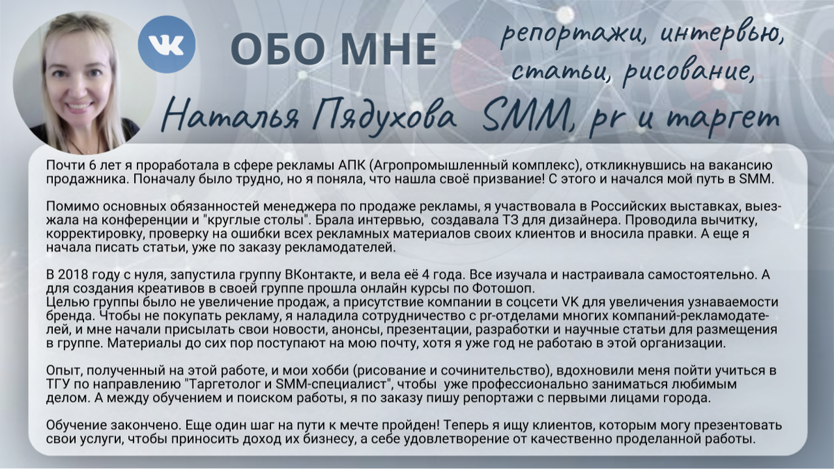 Смм ульяновск вакансии. Задание для СММ специалиста. Символ СММ специалиста. Никнейм для СММ специалиста. Сотрудничество СММ-специалиста и клиента.