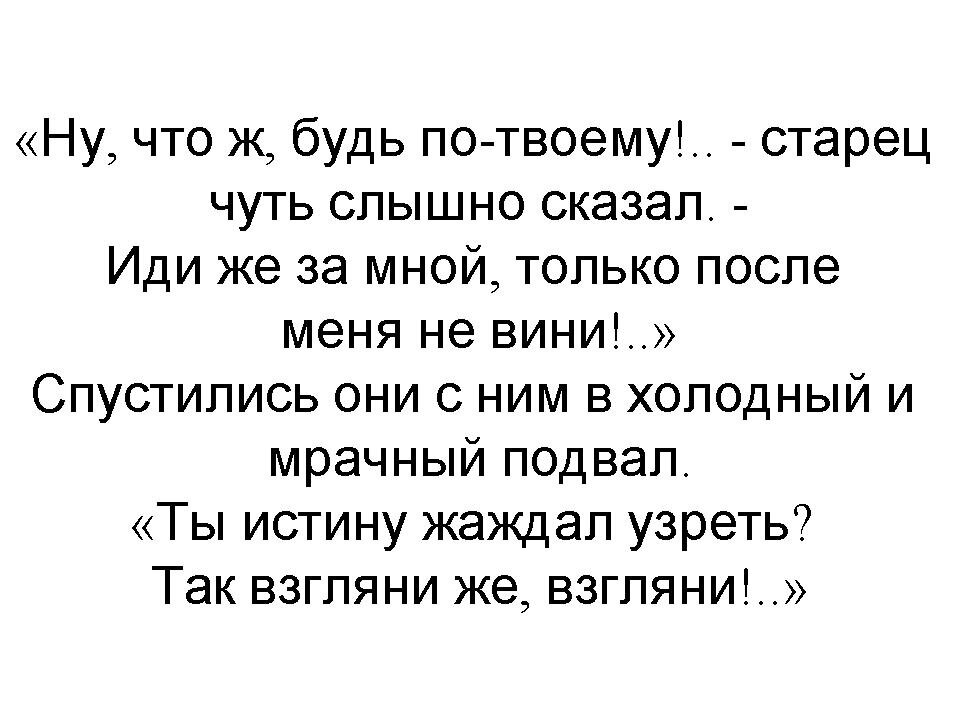 Любовь с условием и без… ана ховская книга. Сорок истина. Истина как цель познания в философии. Ана ховская писатель. Сорок истина.