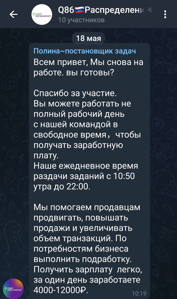 Лохотрон на лайках в Сбермегамаркете. Или как я от мошенников в плюсе ушел.  | Логист со стажем | Дзен