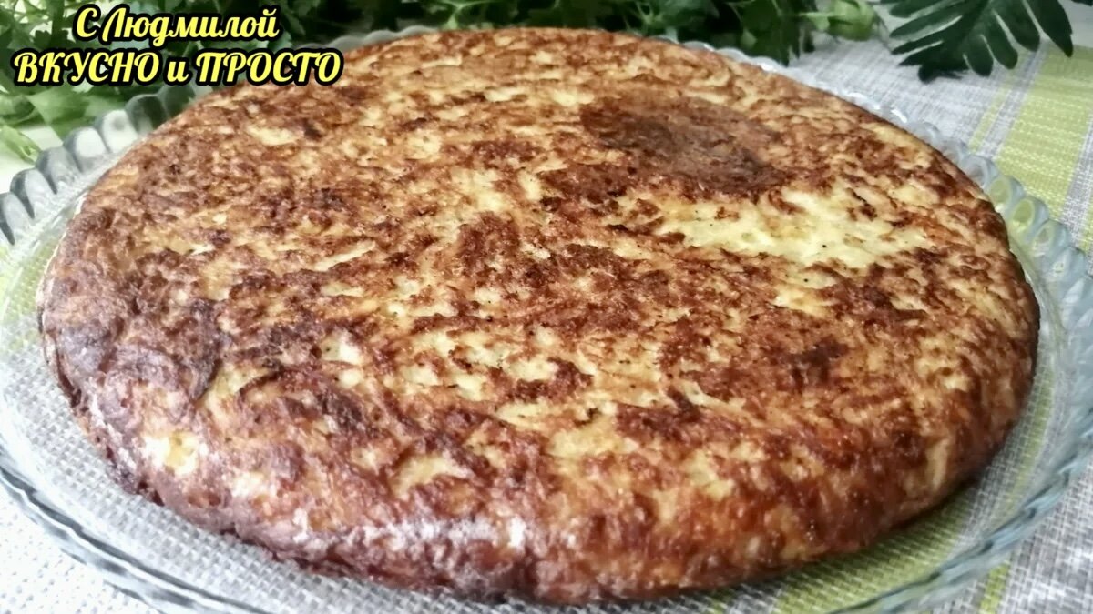 Альтернатива драникам - вкуснейший пирог на сковороде (можно в духовке) за  считанные минуты (без муки). Вкус 👍 | Людмила Плеханова Готовим вместе.  Еда | Дзен