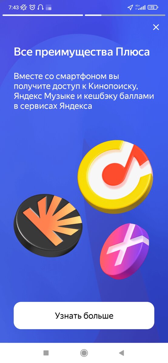 Плюс в подарок