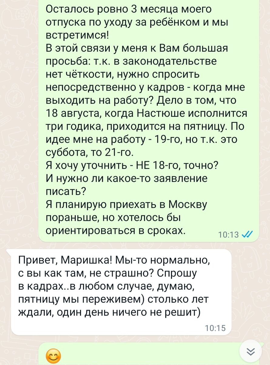 Три месяца до окончания отпуска по уходу за ребёнком, т.е. до моего выхода  на работу. | Кукольная семья | Дзен