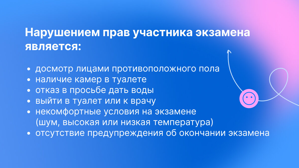 Картинка. Что является нарушением прав участника экзамена?