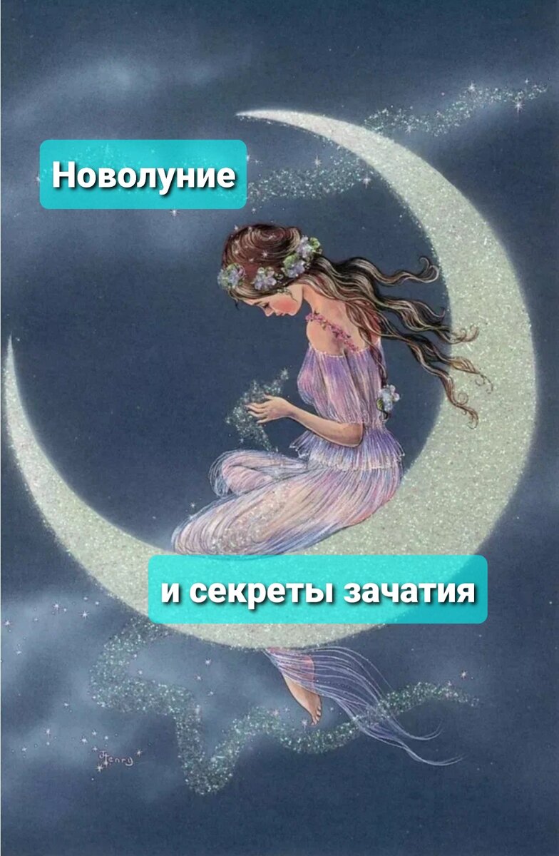 Новолуние
