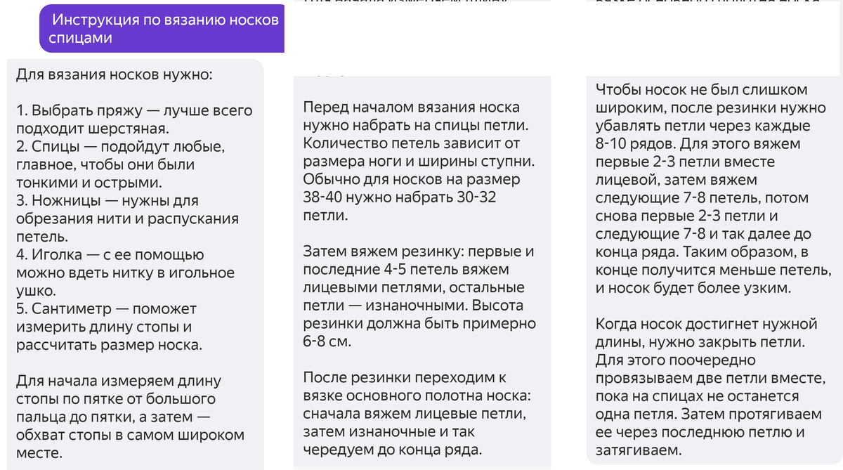 ИИ учит, как вязать носки. Читала и слезы вытирала. С ними каши не сваришь!  | Записки Спицеманьяка | Дзен