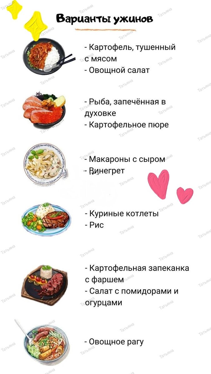 Варианты ужинов 
